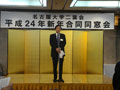 平成23年度新年合同同窓会